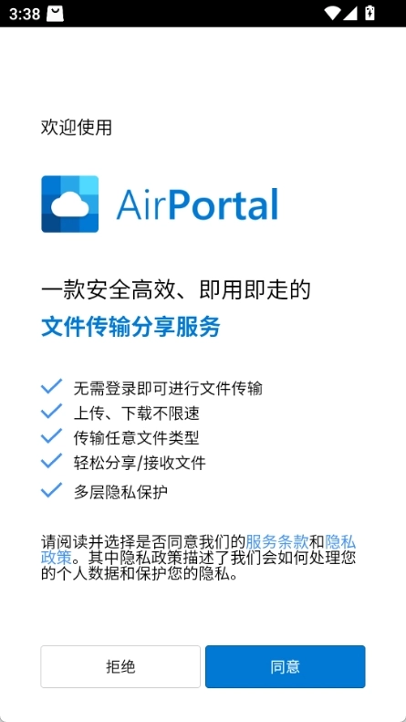 AirPortal安卓版图1