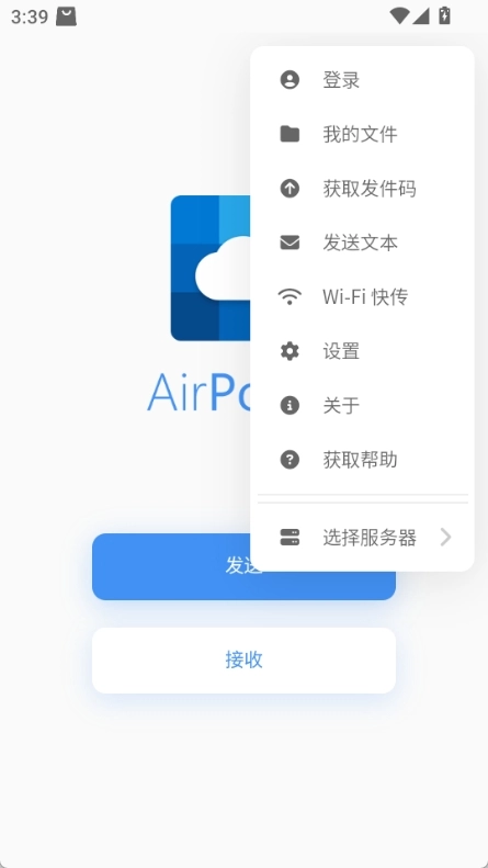 AirPortal安卓版图4