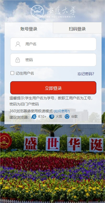 智慧安大截图0