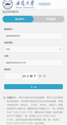 智慧安大截图2