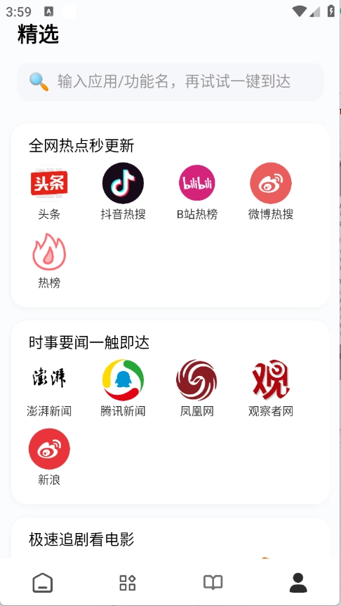 瞅瞅瀏覽器截圖2