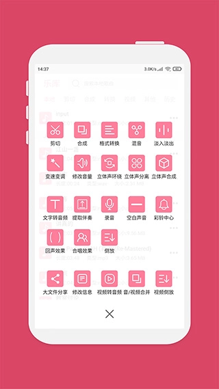 音乐剪辑免费版图2