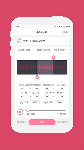 音乐剪辑免费版图3