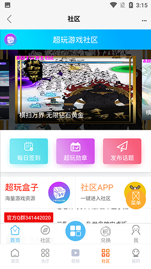 超玩游戏盒子截图0