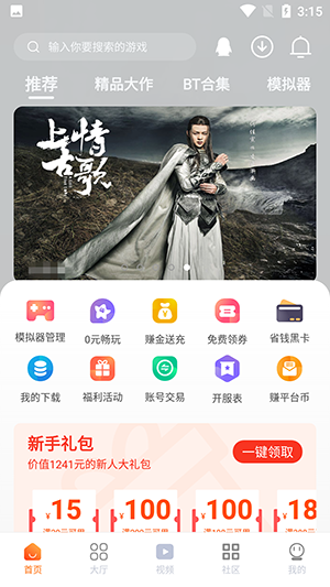 超玩游戏盒子截图2