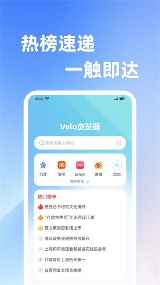Velo浏览器图3