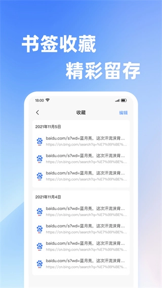 Velo浏览器图4