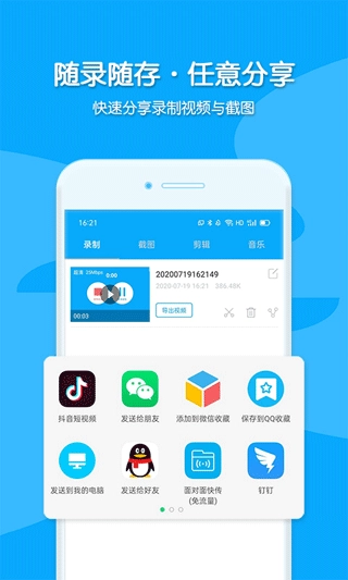 手机录屏宝截图2