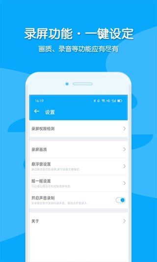 手机录屏宝截图4