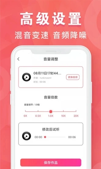 MP3转换器手机版图5