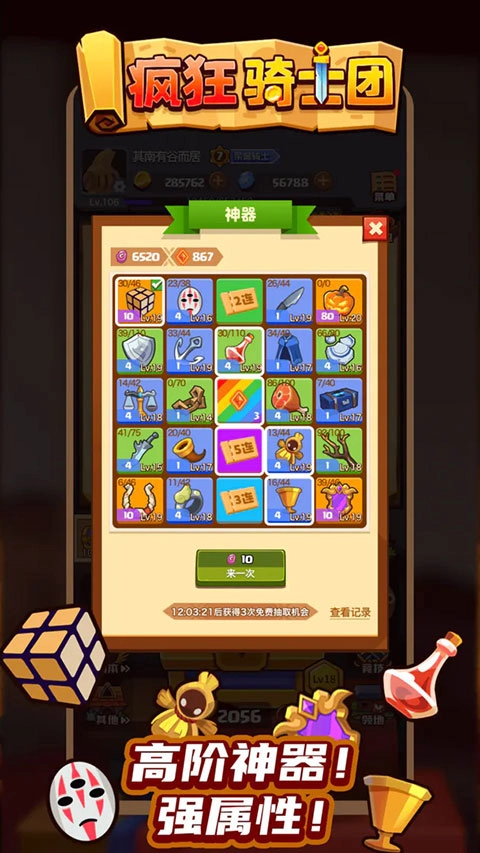 疯狂骑士团最新版