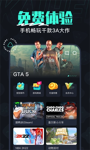 开黑云电脑免费版3