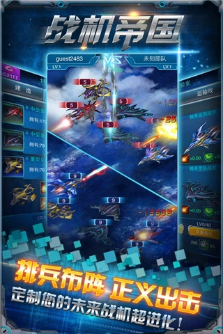 战机帝国截图2