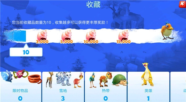 冰川时代大冒险(3)