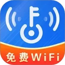 WiFi鑰匙免費神器