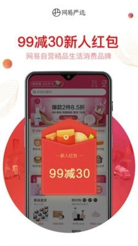 网易严选图3