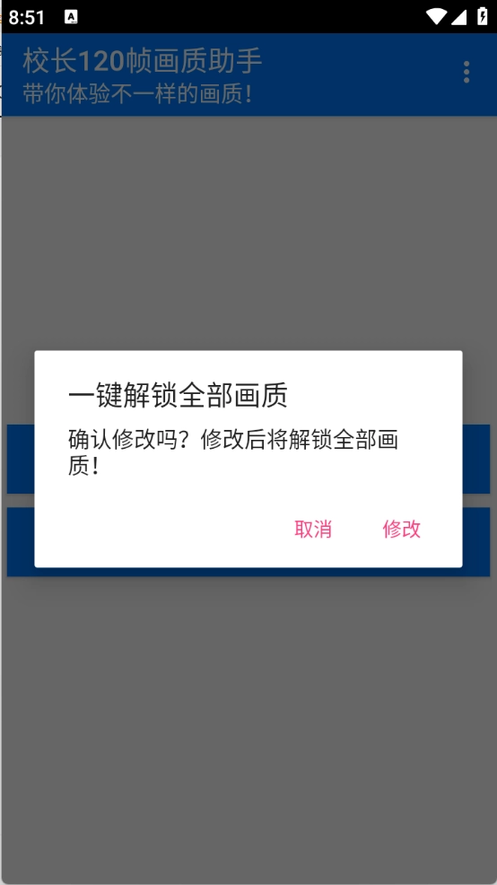 校长120帧画质助手