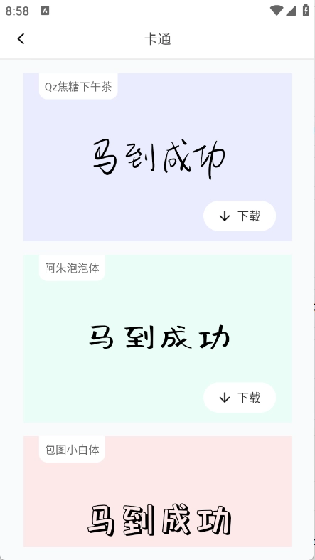 免费字体大全(1)