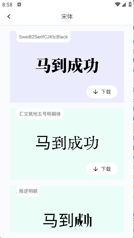 免费字体大全(2)