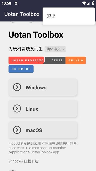 柚坛工具箱(Uotan Toolbox)图4