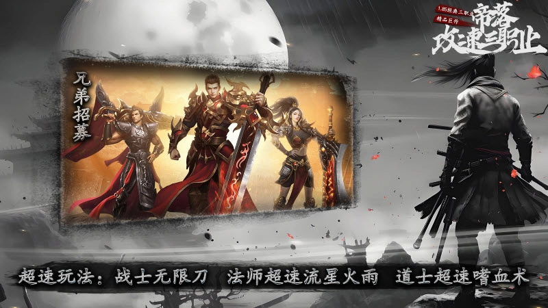 帝落攻速三职业