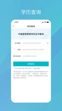 学信网最新版图2