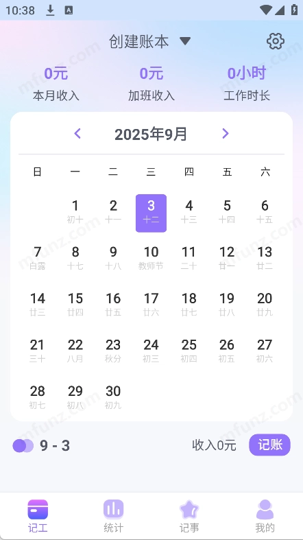 每日记加班高级版图2