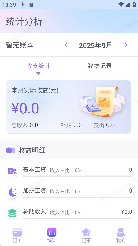 每日记加班高级版图4