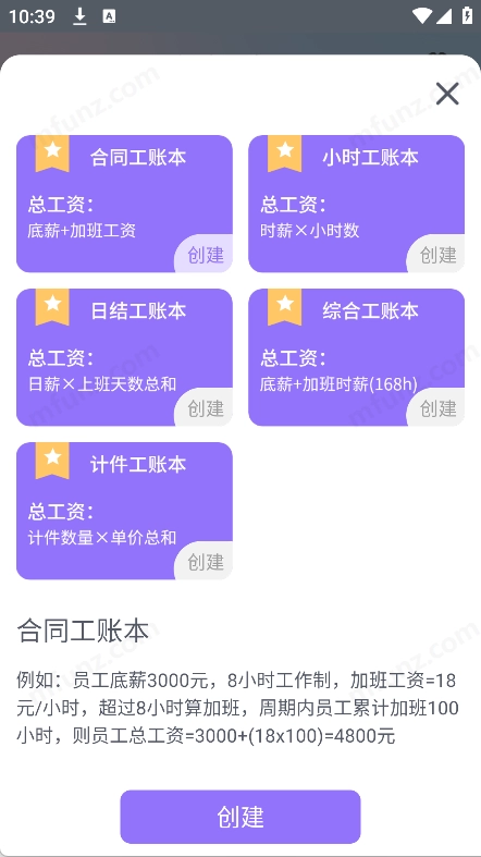 每日记加班高级版图3