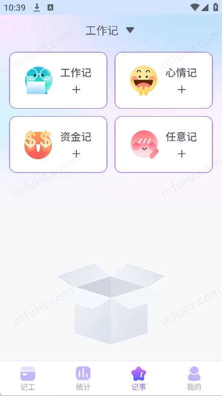 每日记加班高级版图5