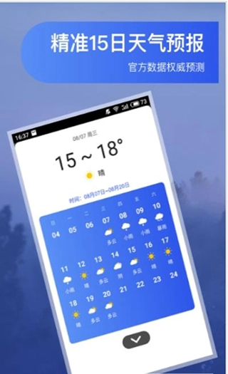 人人天气预报截图1