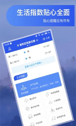 人人天气预报截图2