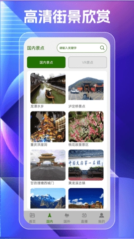 奥维高清街景地图图3