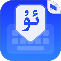 Nur输入法最新版