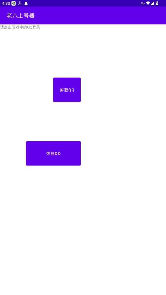 老八上号器截图1