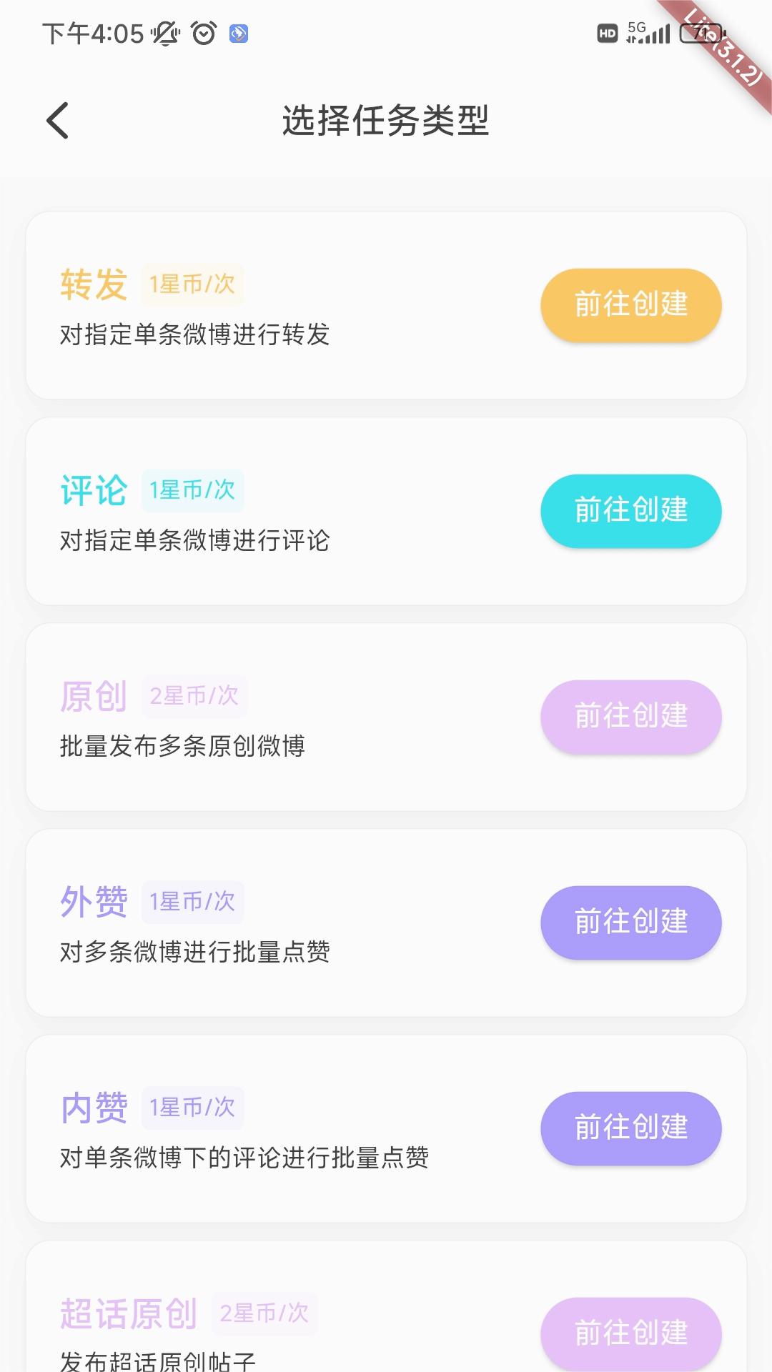 星粉通截图0
