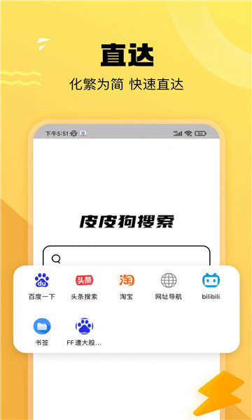 皮皮狗搜索截图1