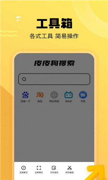 皮皮狗搜索截图0