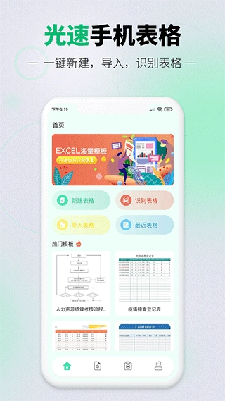 光速手机表格图1