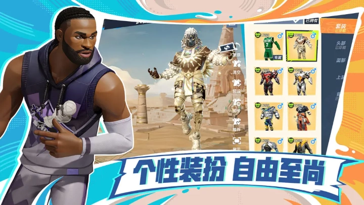 全明星街球派对