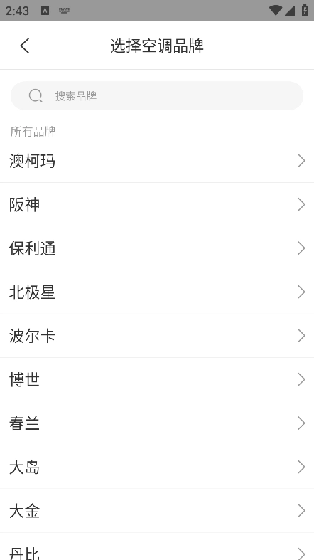格兰仕遥控器手机版图4