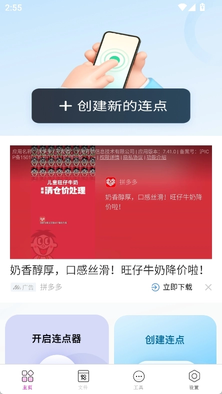 触控自动点击器图2