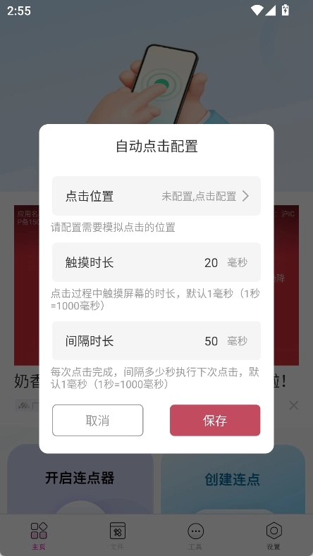 触控自动点击器图3