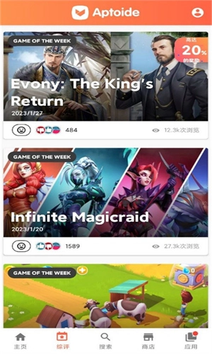 Aptoide应用商店图3