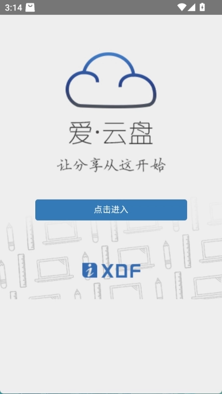 爱云盘新东方图1