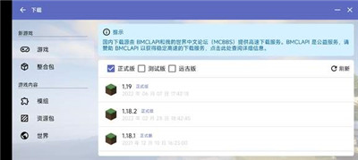 hmcl启动器截图2