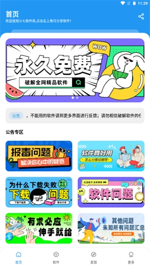 小七软件库(蓝奏云)图2