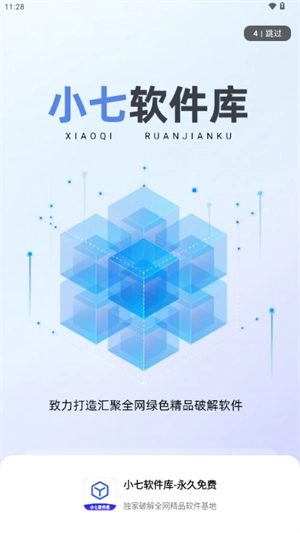 小七软件库(蓝奏云)图3