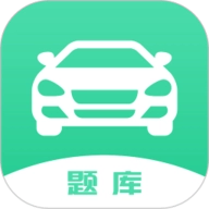 驾驶证考试题库