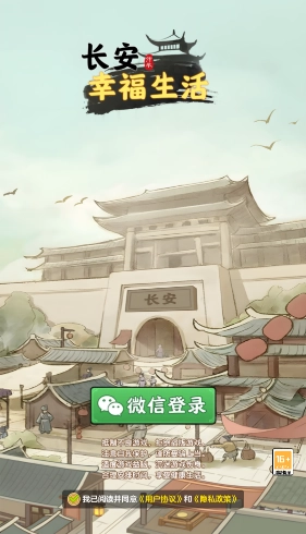 长安幸福生活截图0